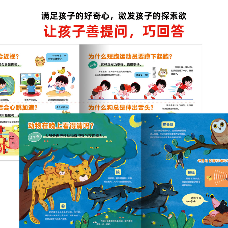 【点读版】我的100个小小问题全4册精装3-6岁聪明宝宝左右脑开发思维训练思维力十万个为什么幼儿版启蒙认知小百科趣味问答绘本