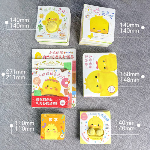 【赠小鸡球球公仔】点读版小鸡球球大家族全套39册 成长绘本系列好习惯宝宝触摸布偶洞洞认知故事和向日葵小刺猬一起玩帮妈妈做事 - 图0