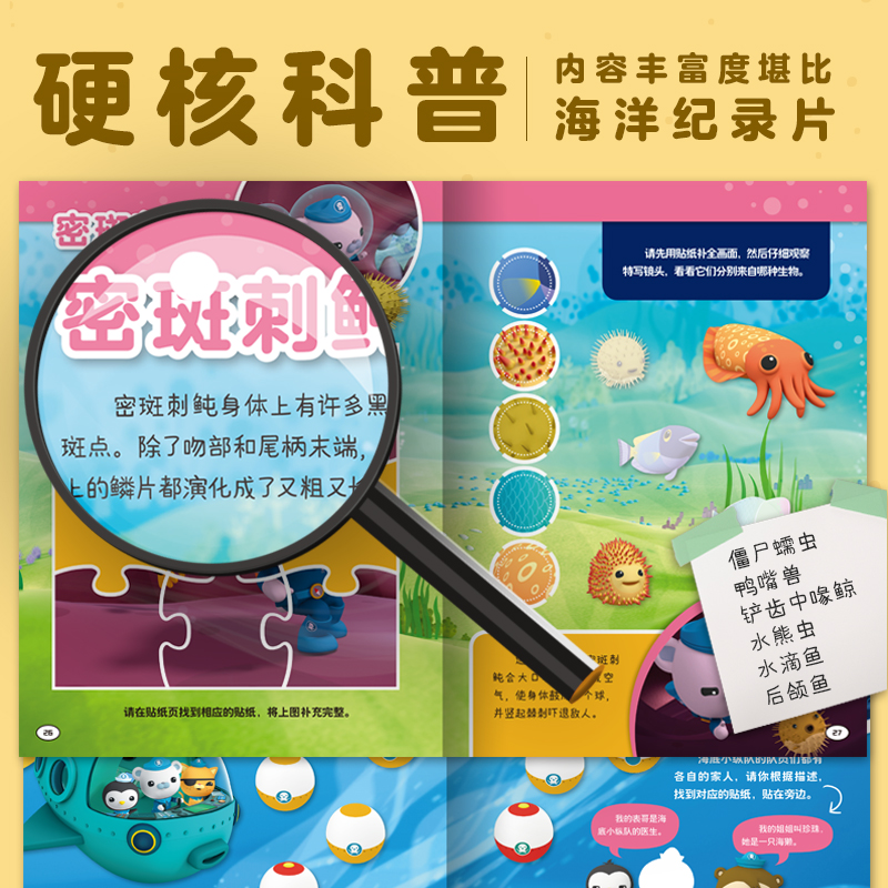 【全4册】海底小纵队海洋百科1000贴纸书 奇妙动物深海秘境水陆奇景海湾河岸 专注力训练益智启蒙贴贴画全脑开发思维0-3-4-5-6岁
