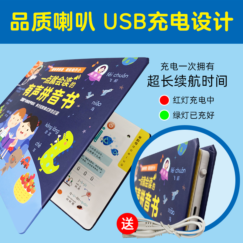 一点就会读的有声拼音书usb充电版2-3-4-5岁宝宝汉语拼音启蒙认知有声点读书单韵母声母复韵母鼻韵母整体认读音节发声书幼儿园教材