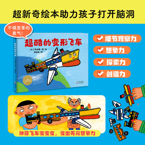 你好未来儿童超级想象力图画书全3册望远镜里有个大怪物百货公司超酷的变形飞车精装硬壳绘本创造探索逻辑思维培养海豚绘本正版书 - 图0