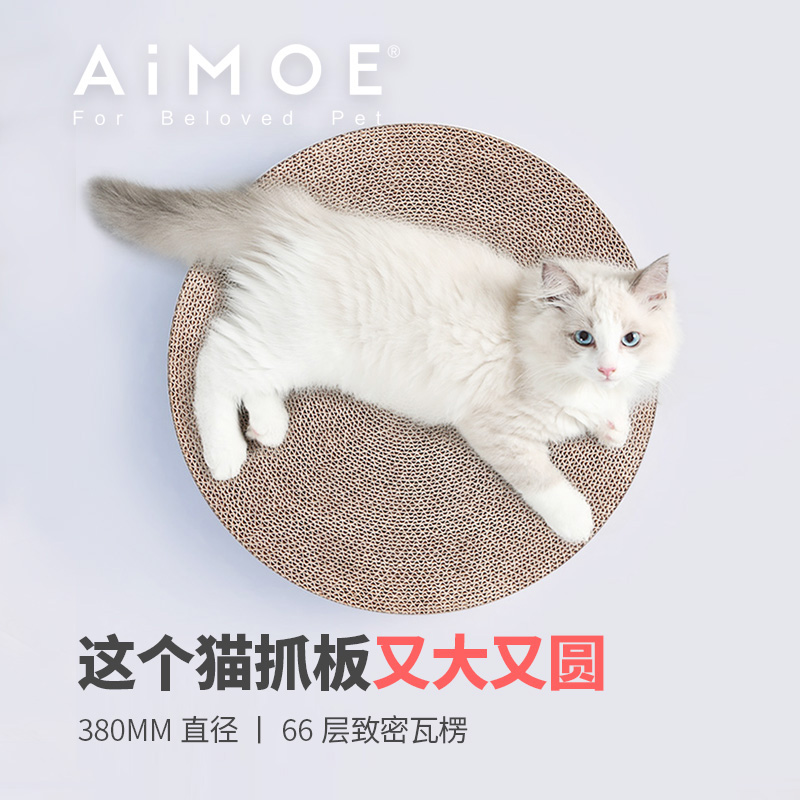 AIMOE爱萌仕圆形猫抓板猫抓垫猫磨爪器猫爪板玩具不掉屑替换芯 - 图1