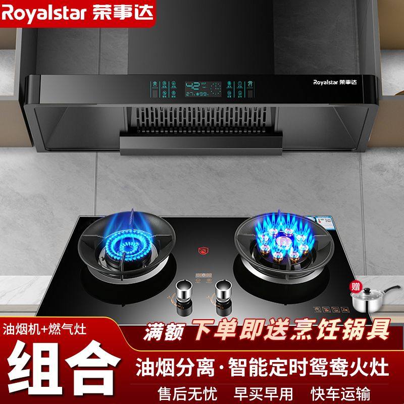 荣事达顶吸油烟机燃气灶套装欧式抽油烟机煤气灶具烟灶套装两件套,淘宝优惠券,粉丝福利购,淘宝优惠卷