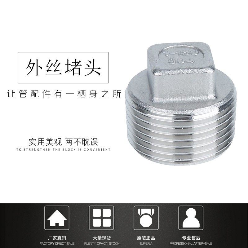ss304接头外丝堵头不锈钢丝堵管堵外螺纹管帽塞头闷盖四角4分6分1_虎窝淘