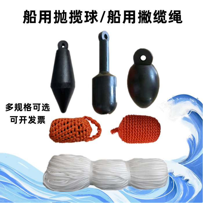 船用撇缆绳抛缆球编织绳抛缆头船员包邮100m抛缆绳球形橡胶撇揽球 - 图1