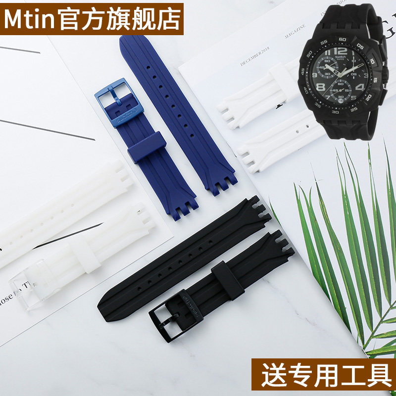 swatch硅胶表带18mm全民英雄针扣 mtin配件