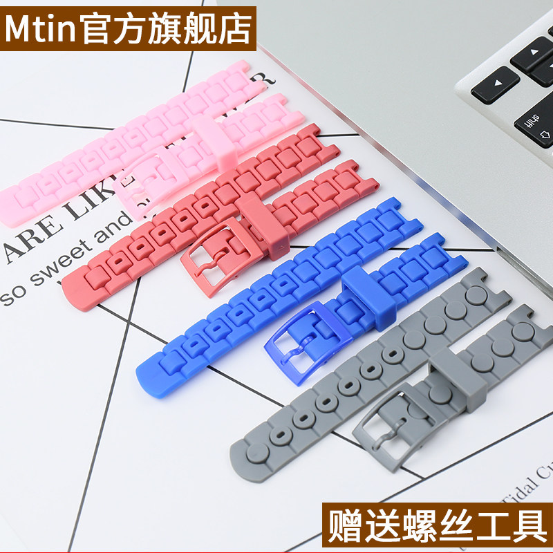 树脂男女适合swatch儿童配件手表带 mtin配件