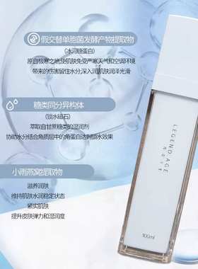 LEGEND AGE/传奇今生官方花漾精华乳水油平衡清爽保湿补水乳液