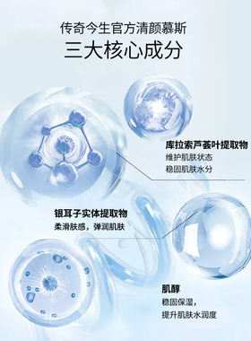 传奇今生香媞水软化角质柔软肌肤促进吸收补水保湿