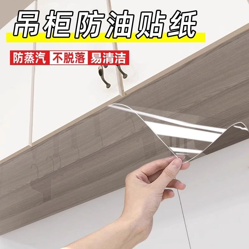 吊柜防油贴纸厨房橱柜透明贴膜自粘防水防潮柜子底部防蒸汽耐高温,淘宝优惠券,粉丝福利购,淘宝优惠卷