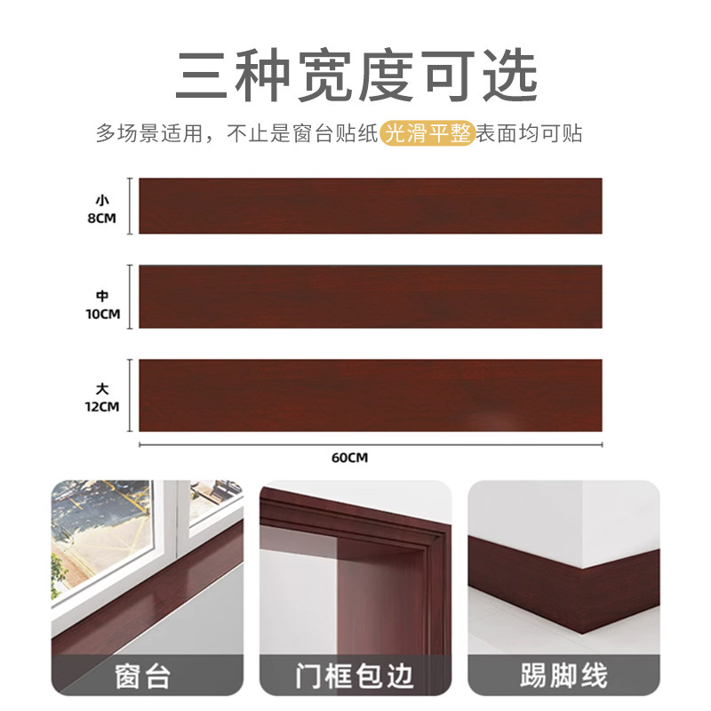 窗台板自粘窗户窗台防水贴纸窗框包边框套装饰遮丑改造门框保护板