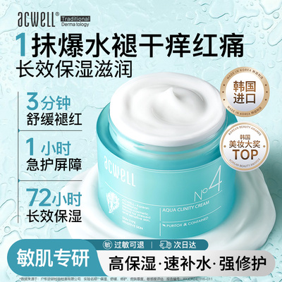 艾珂薇N4面霜高保湿修护补水舒缓