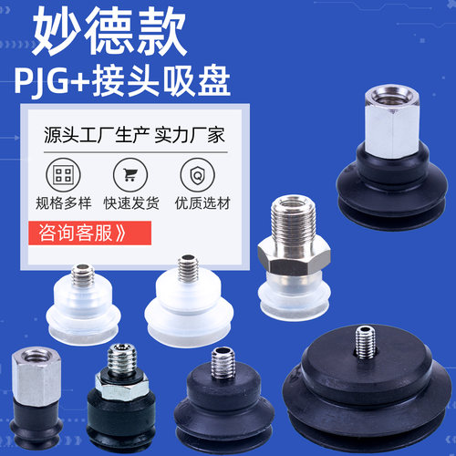 PJG机械手真空吸盘工业气动吸嘴接头金具风琴硅胶吸盘M5/M6/G1/8 - 图0