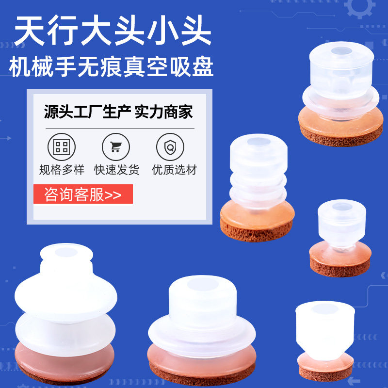 天行大头小头款机械手无痕真空海绵吸盘工业气动硅胶强力吸嘴批发,淘宝优惠券,粉丝福利购,淘宝优惠卷