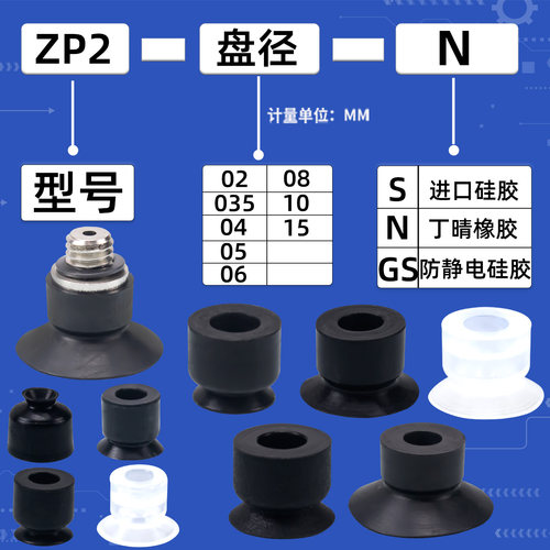 SMC机械手真空吸盘工业气动元件迷你单层强力小吸嘴ZP2-02/15MU款 - 图2