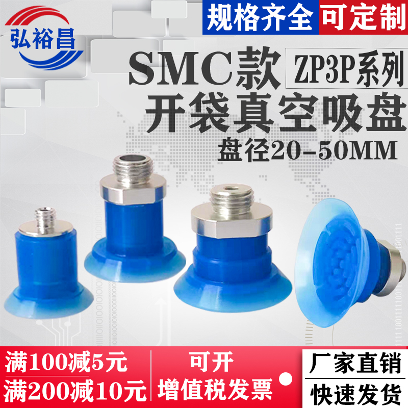 SMC机械手真空吸盘工业气动配件强力PE袋薄膜专用吸盘ZP3P20/50款 - 图0