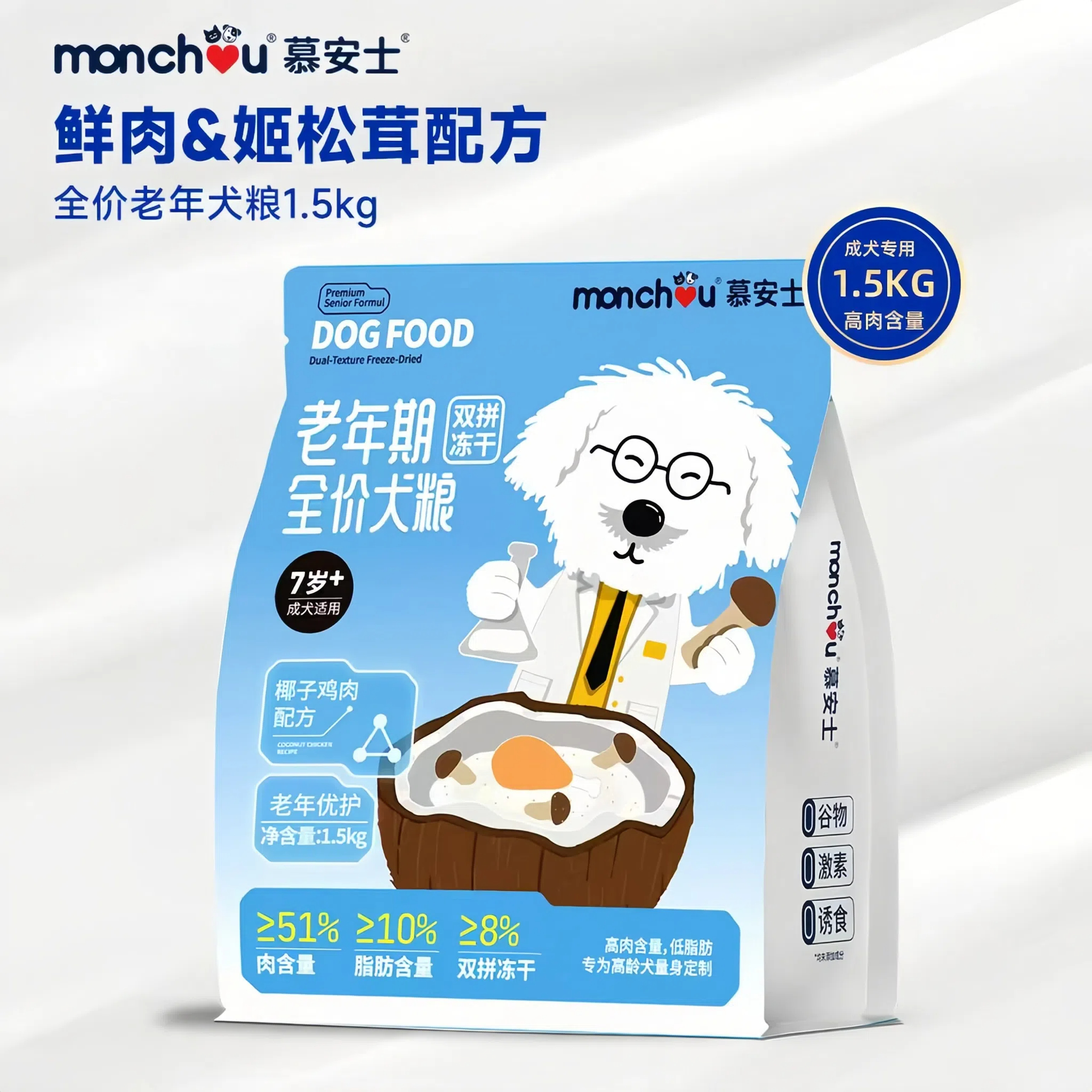 Monchou慕安士狗粮老年犬专用粮大中小型犬泰迪金毛比熊博美鲜肉 - 图3