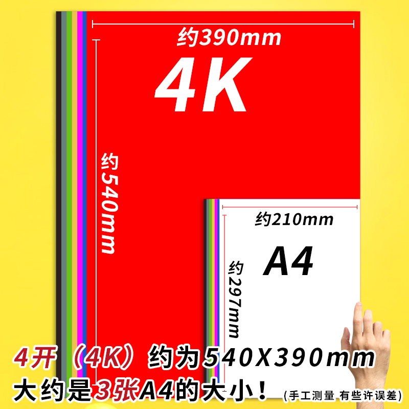 彩色卡纸硬厚手工幼儿园大尺寸4k8k大卡纸a4美术专用8开4开A4彩纸折纸大张黑色白色四开八开长方形小学生红色 - 图2