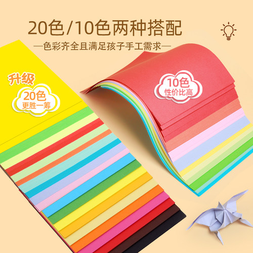 正方形彩纸20x20cm厘米手工纸儿童正方形彩色折纸15cm幼儿园千纸鹤纸飞机diy专用小学生红色剪纸a4长方形软纸 - 图1