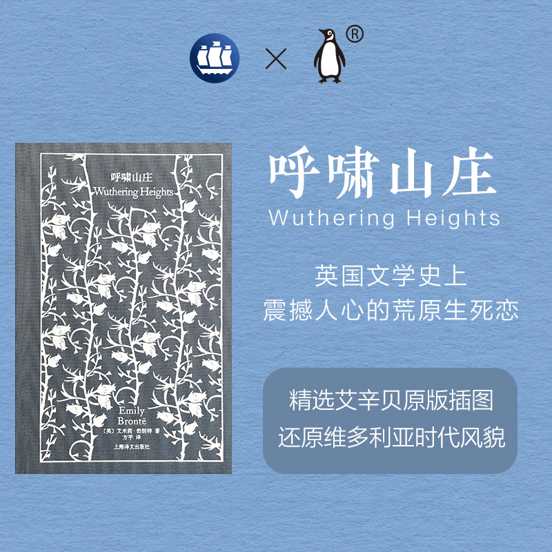 勃朗特姐妹作品两种 企鹅布纹经典 简·爱 呼啸山庄 夏洛蒂·勃朗特 艾米莉·勃朗特 长篇小说 上海译文出版社 正版 - 图0