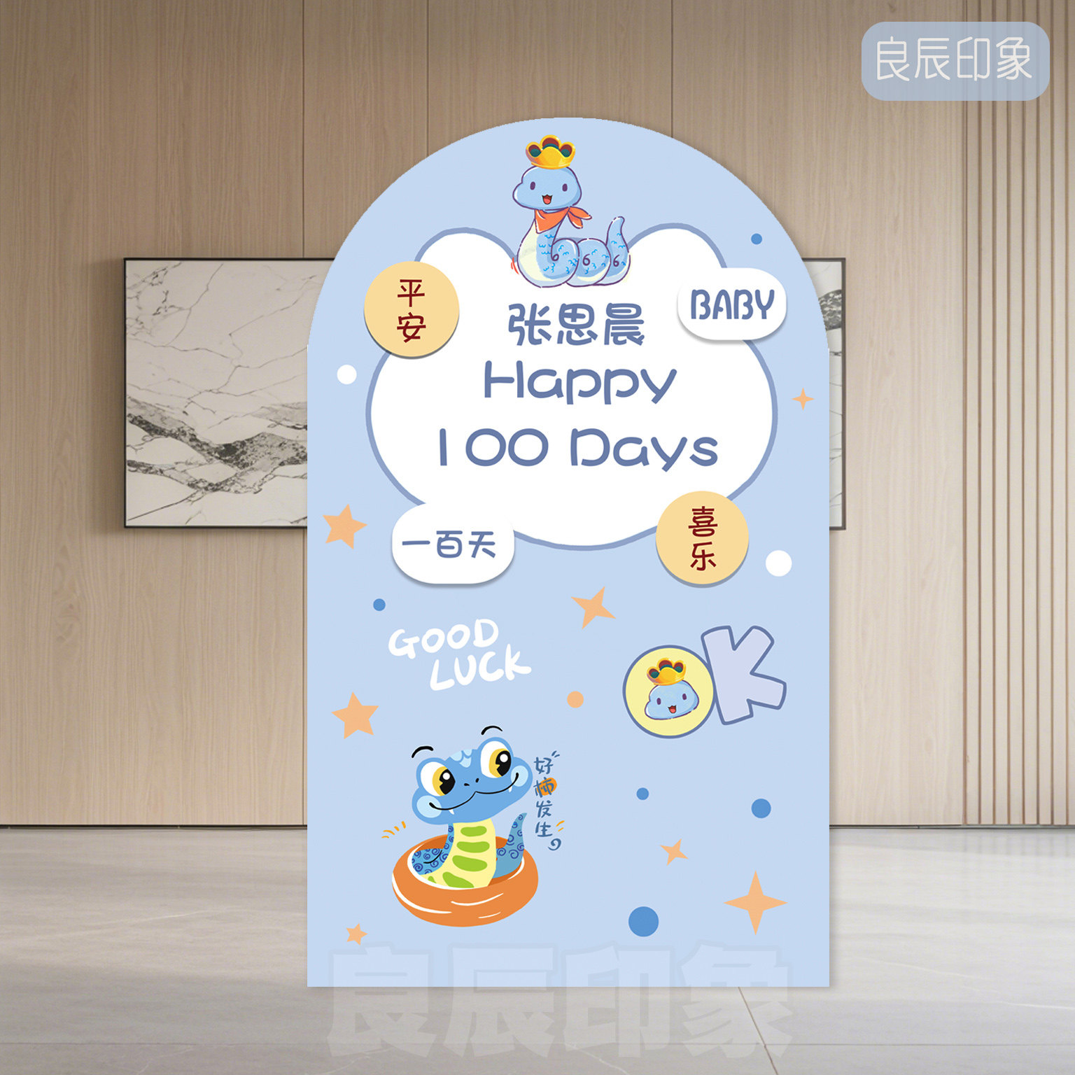 蛇宝宝30天满月百天场景布置装饰男孩女孩卡通蓝色背景墙kt板定制,淘宝优惠券,粉丝福利购,淘宝优惠卷