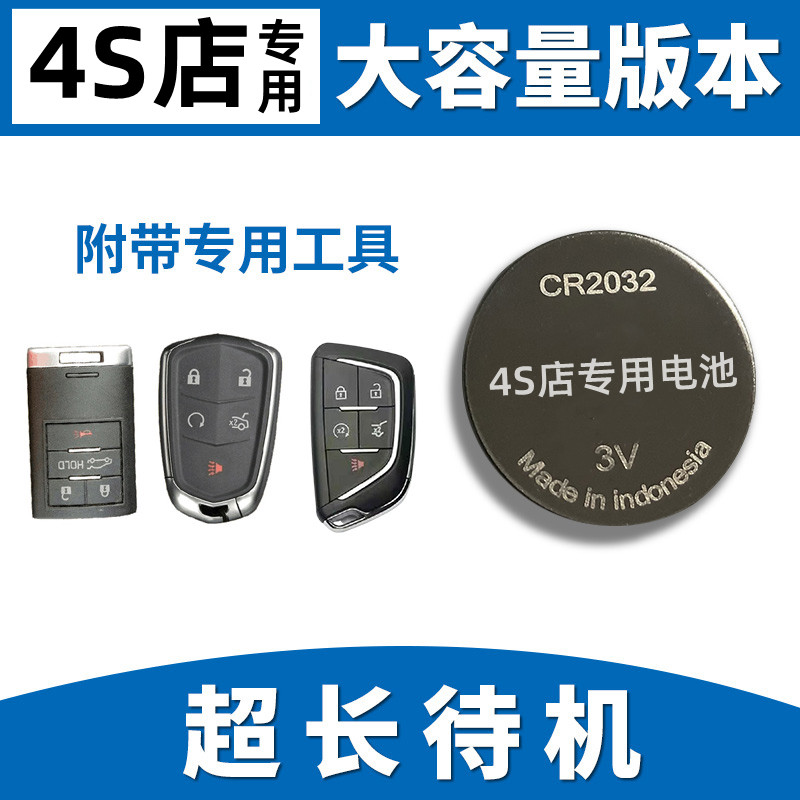 适用凯迪拉克xt4钥匙电池汽车遥控纽扣电子凯迪拉克xt4原装厂专用,淘宝优惠券,粉丝福利购,淘宝优惠卷