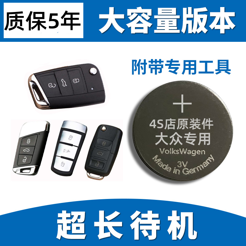 适用大众途观L钥匙电池原装遥控器汽车2021/20/19/18原厂电子专用