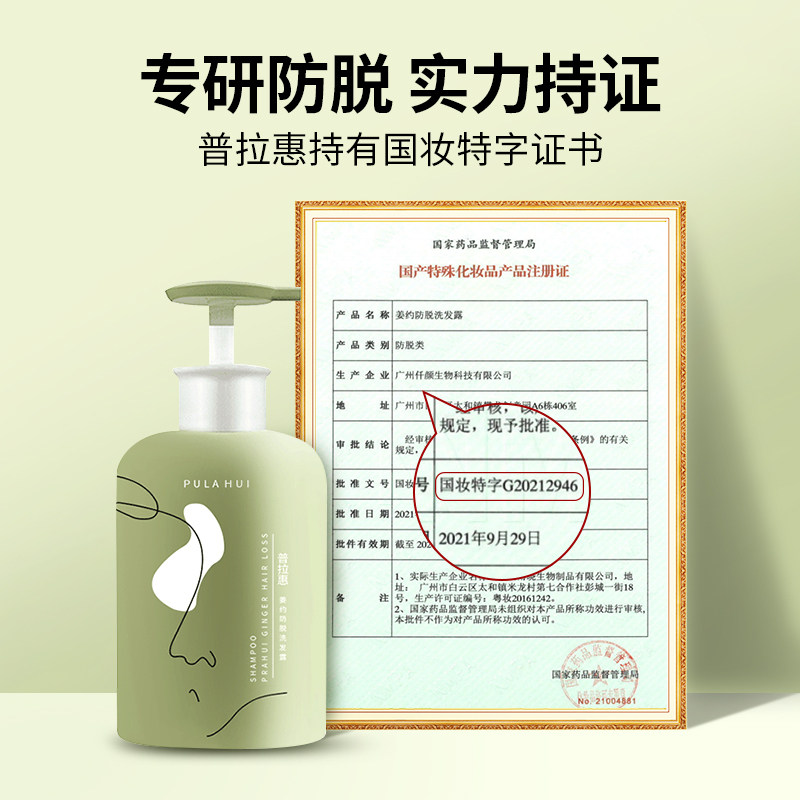 普拉惠防脱男女官方正品洗发膏 普拉惠洗发水