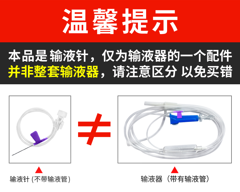 事丰一次性静脉输液针头医用无菌头皮针点滴吊水浇花宠物注射软管 - 图1