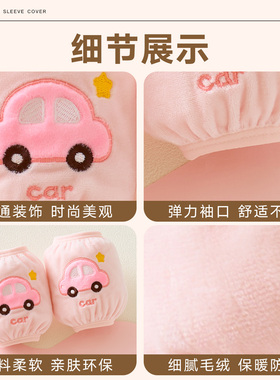 秋冬女童毛绒卡通防脏护袖