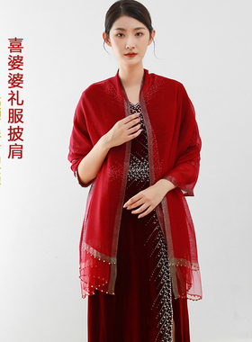 婚礼红色围巾妈妈喜婆婆旗袍披肩