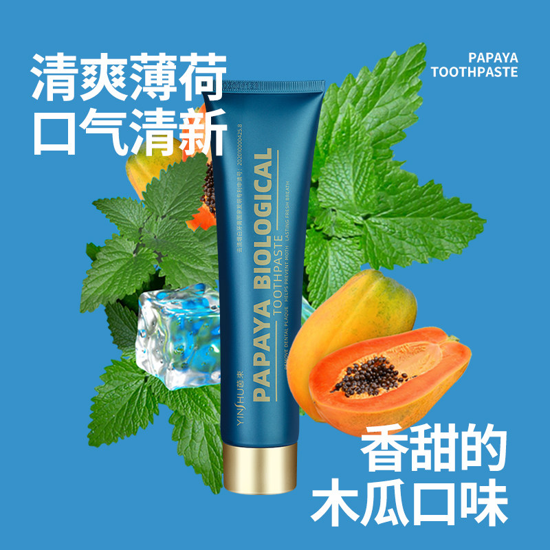 茵束木瓜生物去渍去口臭男士牙膏 茵束牙膏