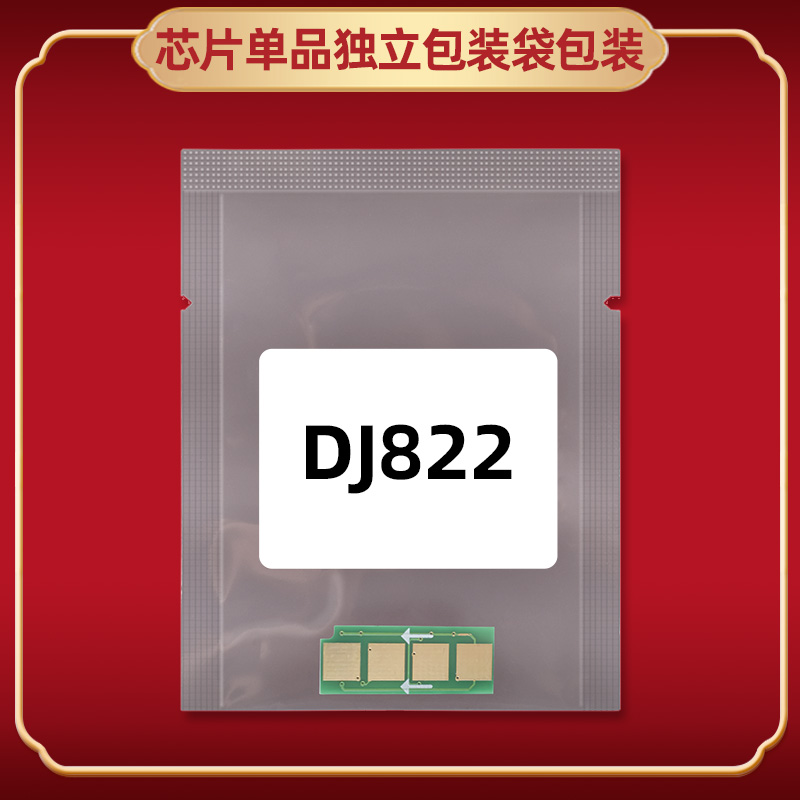 DJ822长久可重复使用芯片通用InFocus富可视牌激光打印机FP-1822硒鼓专用锌片dj822替换更换新晶心金属片加粉-图1