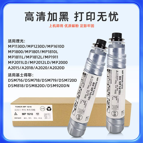 MP2011LD硒鼓专用粉盒适用RICOH理光牌黑白复合打印机Aficio MP2012LD墨粉碳粉桶MP1610磨粉炭粉棒筒复印耗材 - 图1