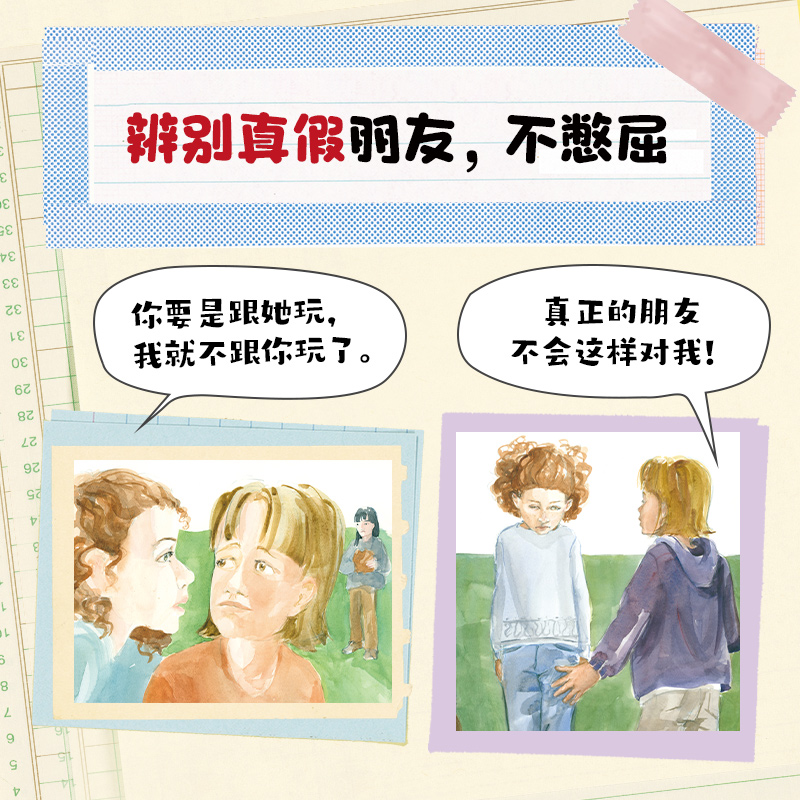 对小学社交霸凌说不这不是真朋友提供解决方案预防校园反霸凌启蒙教育绘本6-12岁儿童课外阅读故事书拒绝校园PUA我不喜欢这种玩笑 - 图2