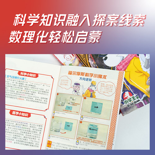 【出版社直发】大侦探福尔摩斯探案集小学生版第1-18辑70册M博士外传一二年级阅读课外故事书书籍儿童侦探探案小说小学读物畅销书 - 图2