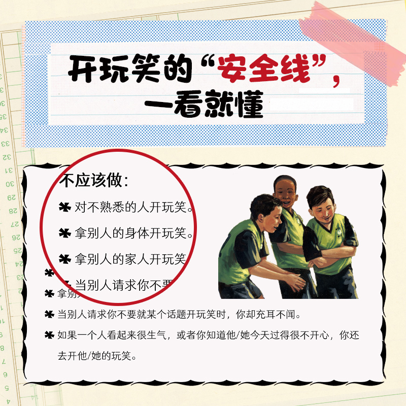 对小学社交霸凌说不这不是真朋友提供解决方案预防校园反霸凌启蒙教育绘本6-12岁儿童课外阅读故事书拒绝校园PUA我不喜欢这种玩笑 - 图3