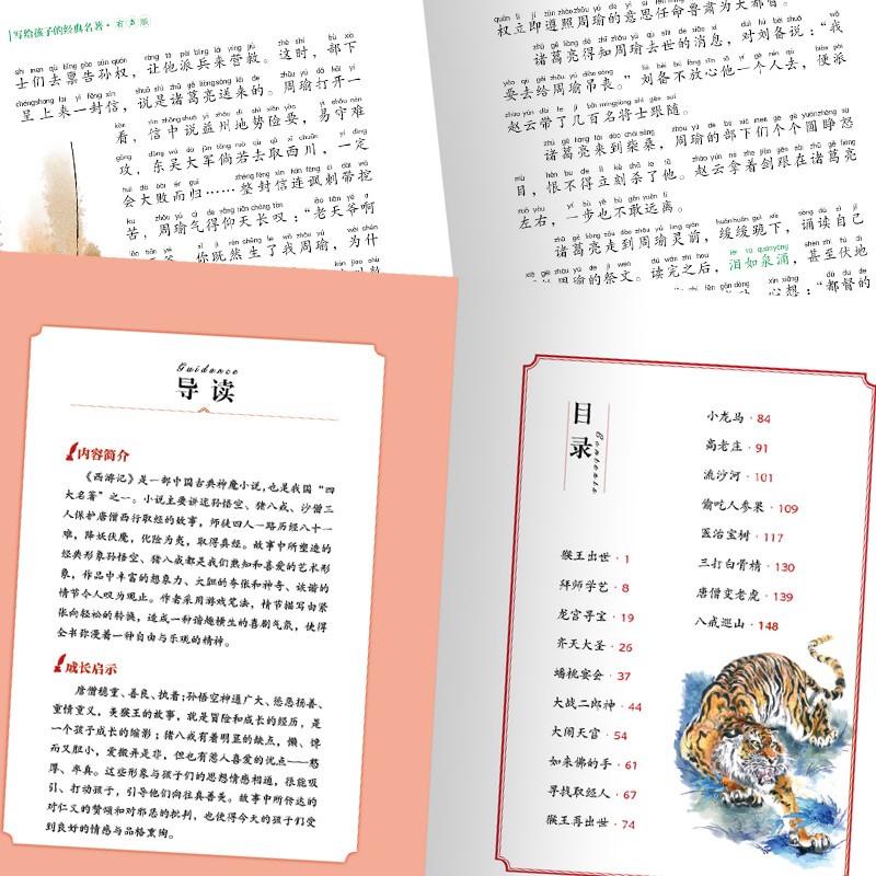 写给孩子的经典名著有声版彩图注音全24册一二三年级小学生课外阅读世界文学名著书籍中国神话民间成语故事安徒生格林童话伊索寓言