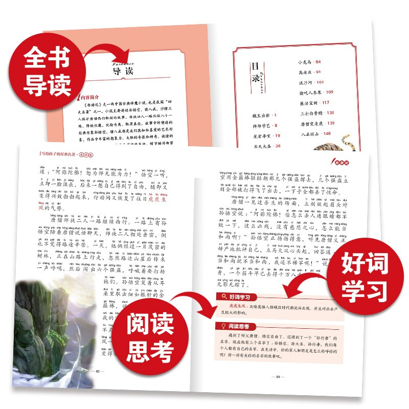 写给孩子的经典四大名著有声版西游记红楼梦三国演义水浒传全套彩图注音版小学生一二三年级儿童文学阅读课外书籍海豚传媒自营正版