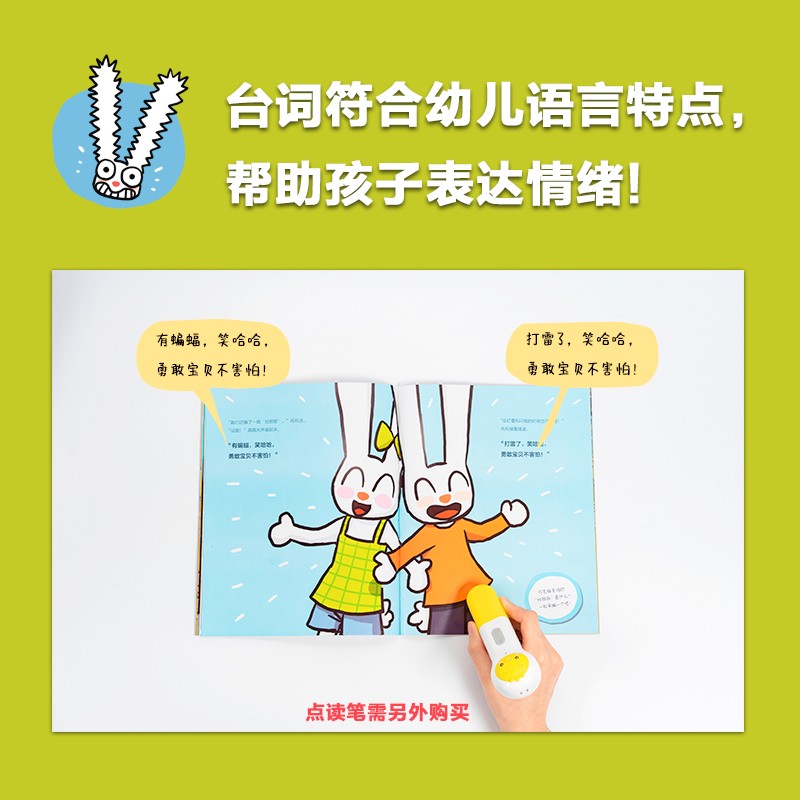 【点读版】托托踢踢了不起的情绪力全6册3-4-6岁儿童情绪管理图画书赶走坏脾气毛毛兔歪歪兔性格教育系列绘本书籍幼儿园小中大班书