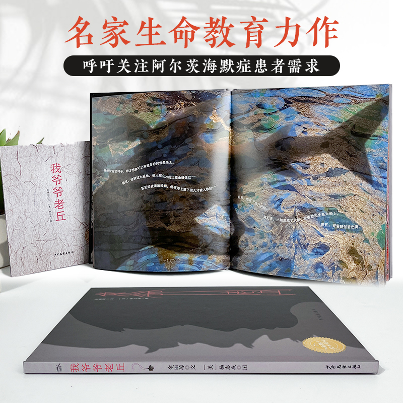 我爷爷老丘16开精装海豚绘本花园杨志成余丽琼著6-8-10岁儿童生命教育绘本阿尔茨海默症老年痴呆症图画故事书籍感受家和亲情的力量