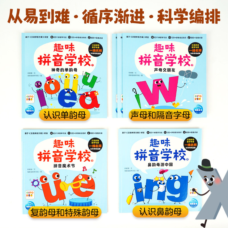 【点读版】趣味拼音学校全6册单韵母声母复韵母鼻韵母4-7岁儿童拼音启蒙学习绘本学前幼儿园小学一年级语文拼音语法知识学习图画书