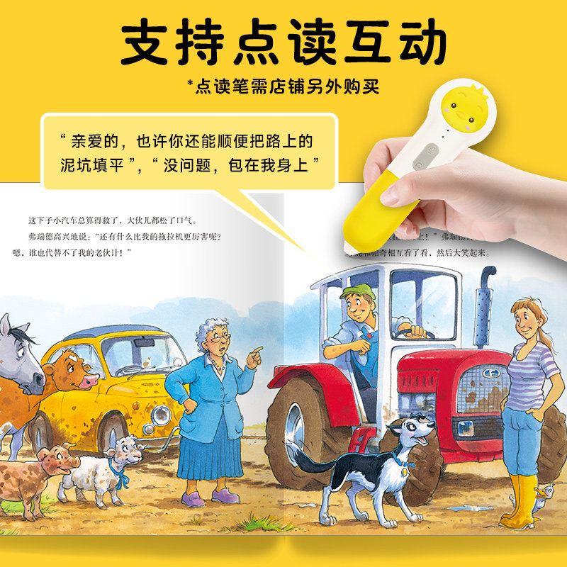 【点读版】和朋友们一起想办法16册全辑儿童绘本3-4-5-6岁幼儿图书故事绘本书籍幼儿园睡前故事读物小猴皮皮小鸡球球豚小蒙点读书
