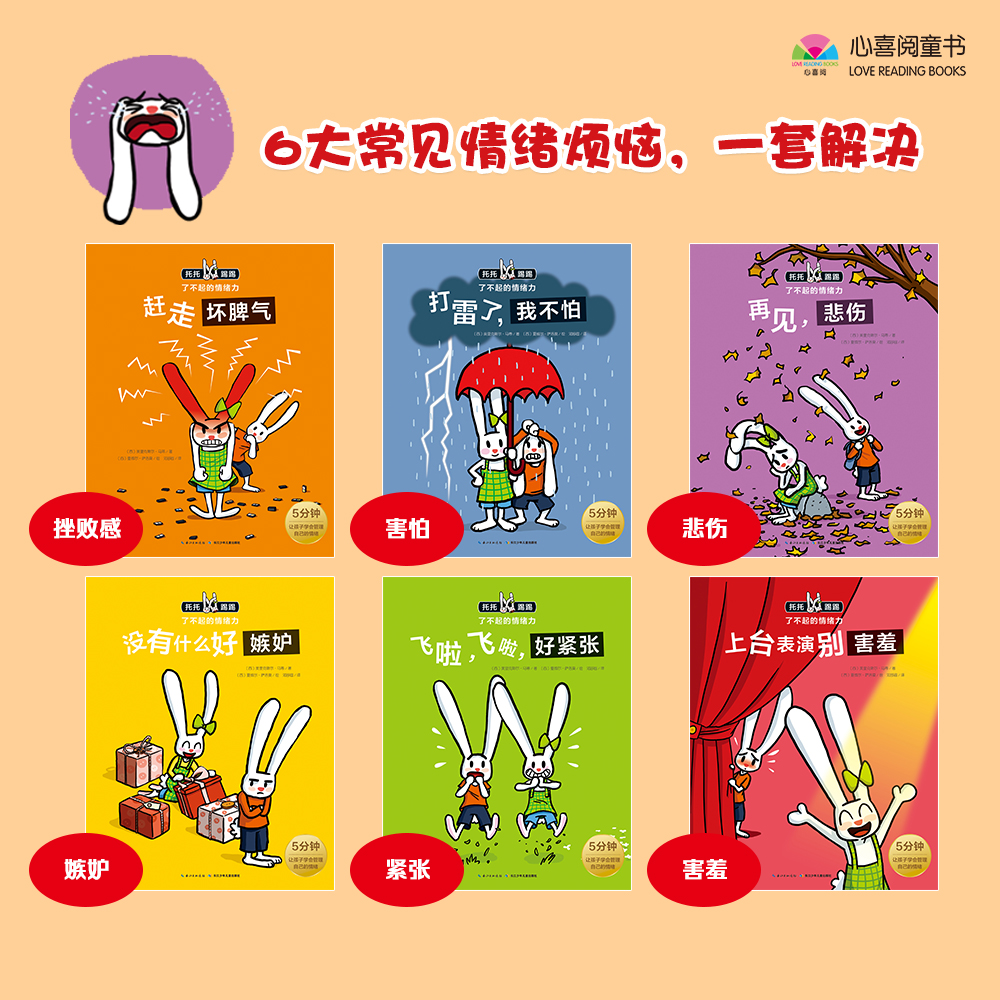 【点读版】托托踢踢了不起的情绪力全6册3-4-6岁儿童情绪管理图画书赶走坏脾气毛毛兔歪歪兔性格教育系列绘本书籍幼儿园小中大班书