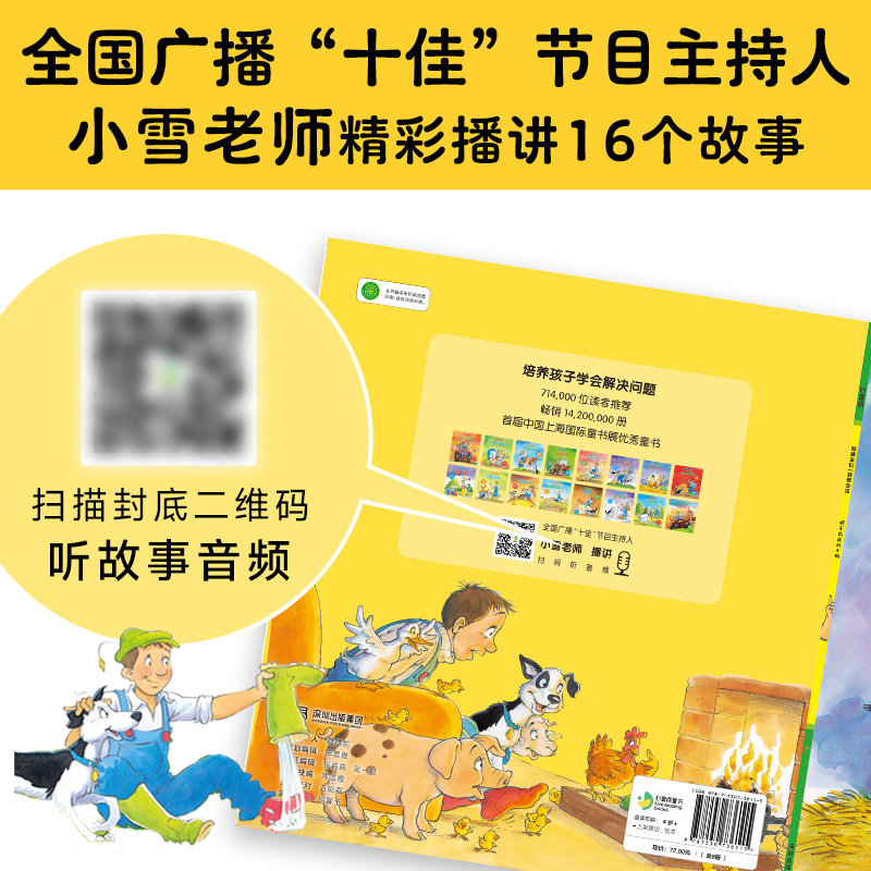 【点读版】和朋友们一起想办法16册全辑儿童绘本3-4-5-6岁幼儿图书故事绘本书籍幼儿园睡前故事读物小猴皮皮小鸡球球豚小蒙点读书