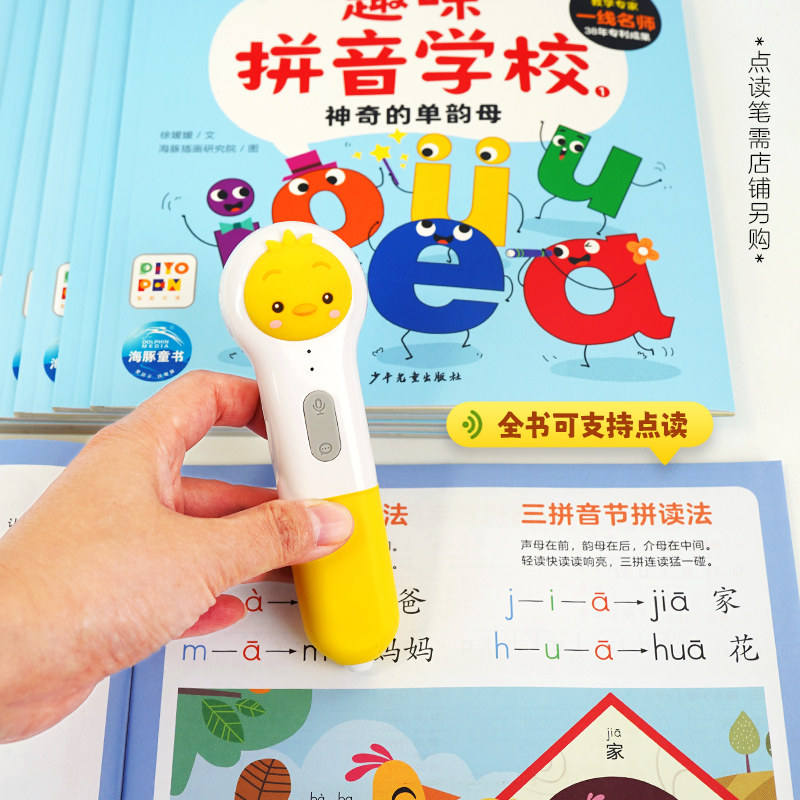 【点读版】趣味拼音学校全6册单韵母声母复韵母鼻韵母4-7岁儿童拼音启蒙学习绘本学前幼儿园小学一年级语文拼音语法知识学习图画书