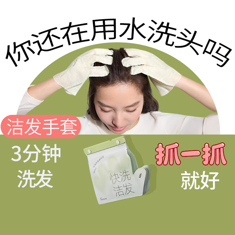 蕉下快洗洁发手套干洗头发免洗头神器去油蓬松旅行便携免洗洗发水,淘宝优惠券,粉丝福利购,淘宝优惠卷