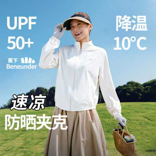 蕉下女士凉感速干防晒衣宽松立领皮肤衣户外高弹短外套运动夹克 - 图0