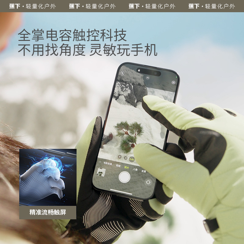 蕉下气绒保暖手套滑雪男女冬防寒摩托车骑行防风指纹解锁触屏户外