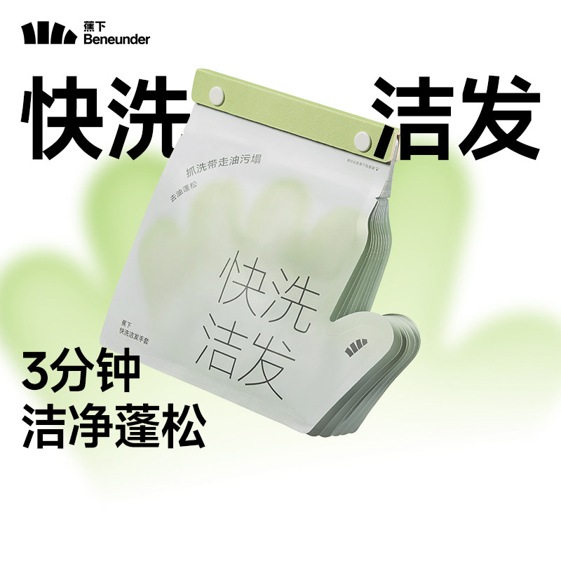 蕉下快洗洁发手套干洗头发免洗头神器去油蓬松旅行便携免洗洗发水,淘宝优惠券,粉丝福利购,淘宝优惠卷